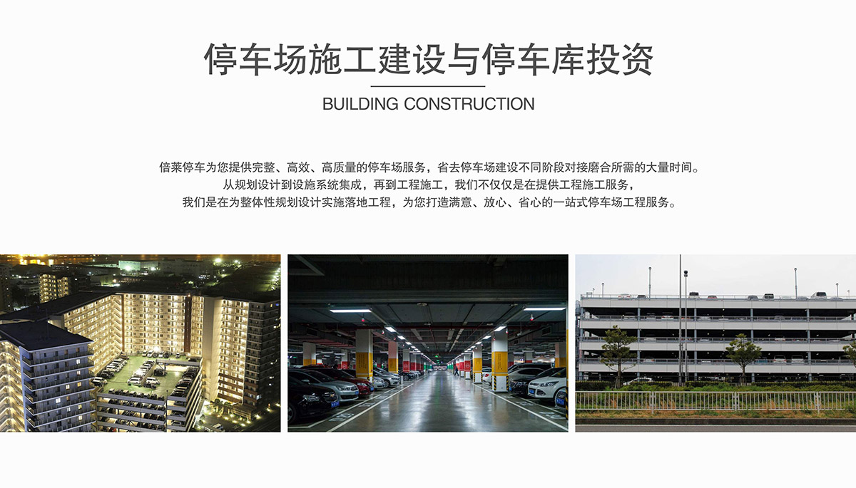 云南停车场施工建设与停车库投资.jpg