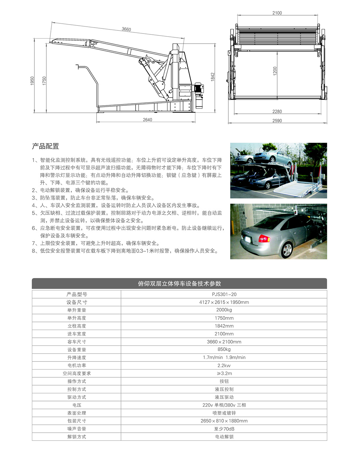 云南俯仰简易停车设备租赁技术参数.jpg