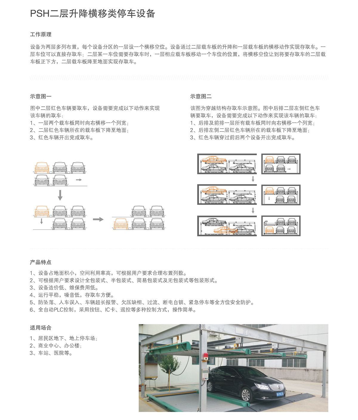 云南两层升降横移租赁介绍.jpg