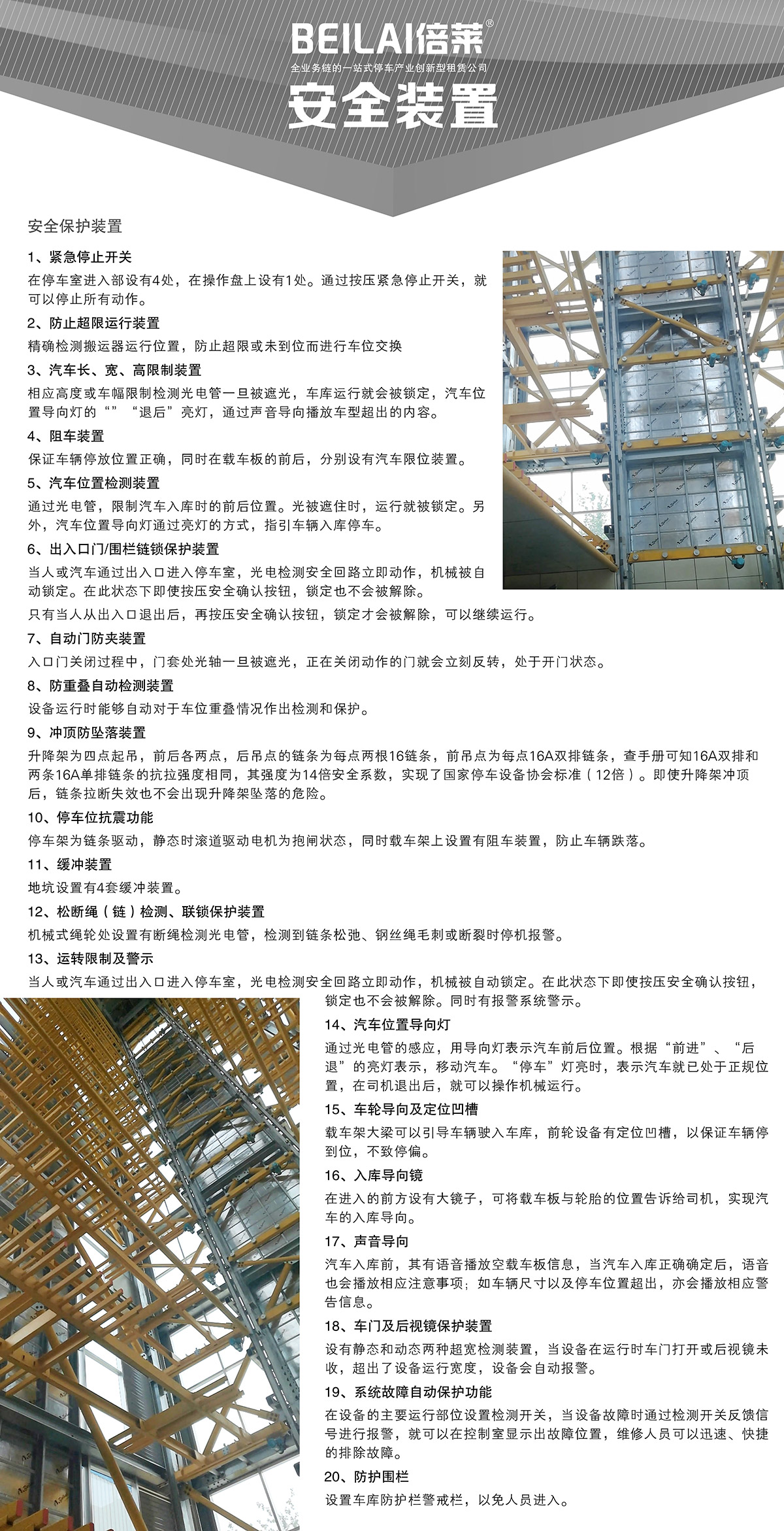 云南垂直升降立体停车设备安全装置.jpg