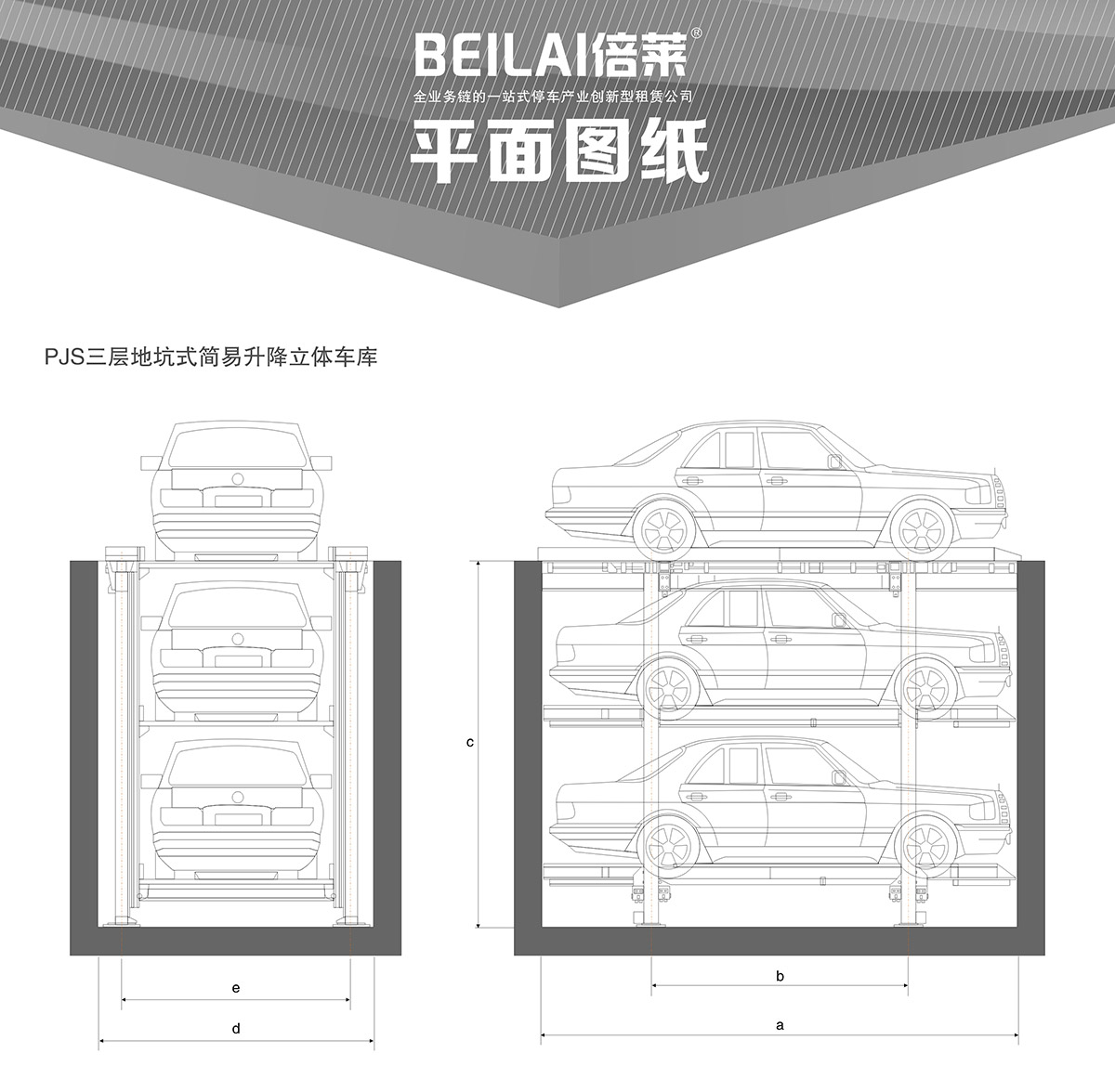 云南PJS3D2三层地坑简易升降停车设备平面图纸.jpg