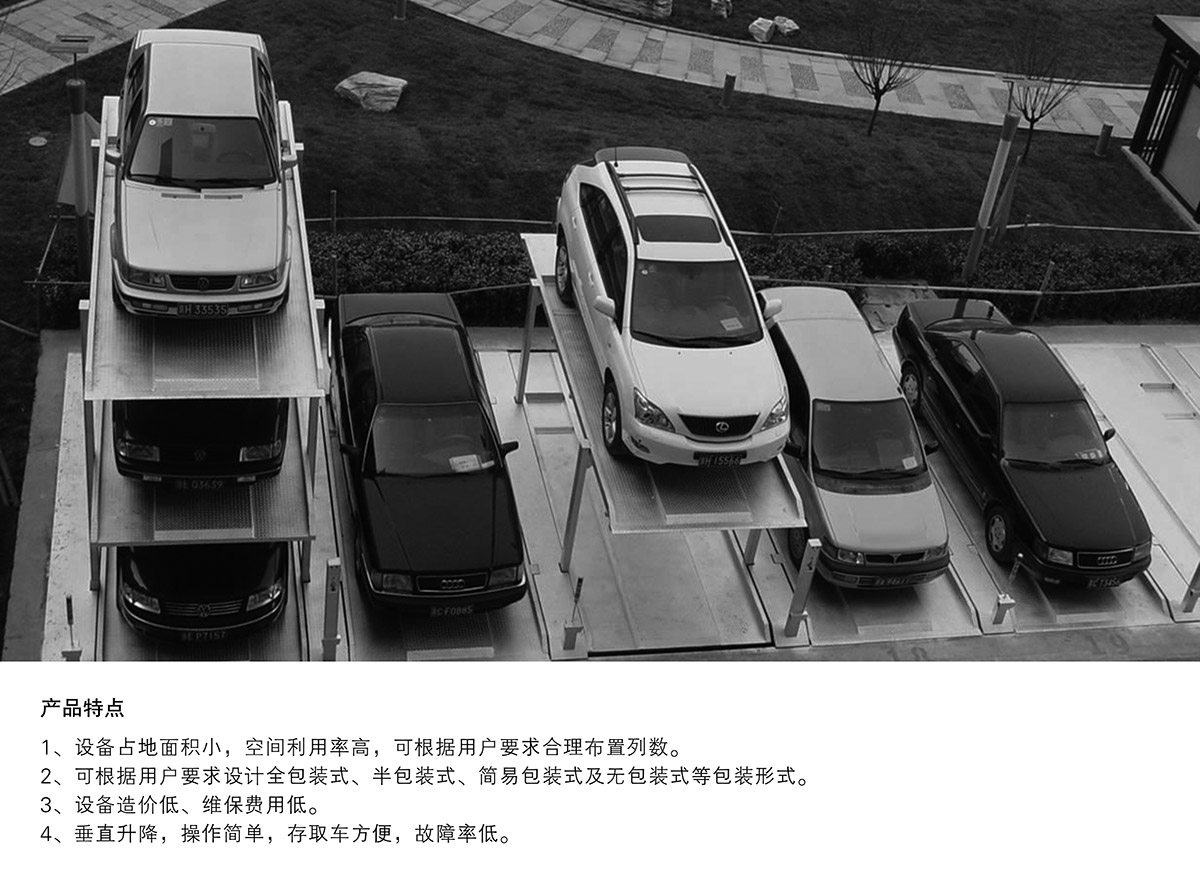 云南PJS2D1正一负一地坑简易升降立体停车设备产品特点.jpg