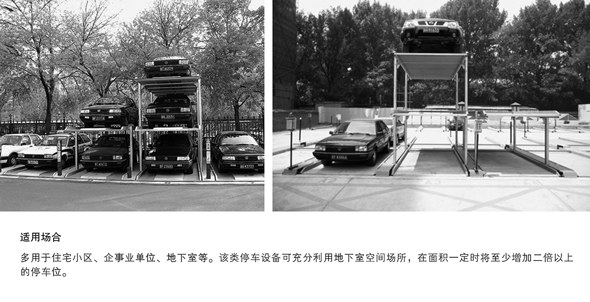 云南PJS2D1正一负一地坑简易升降立体停车设备适用场合.jpg