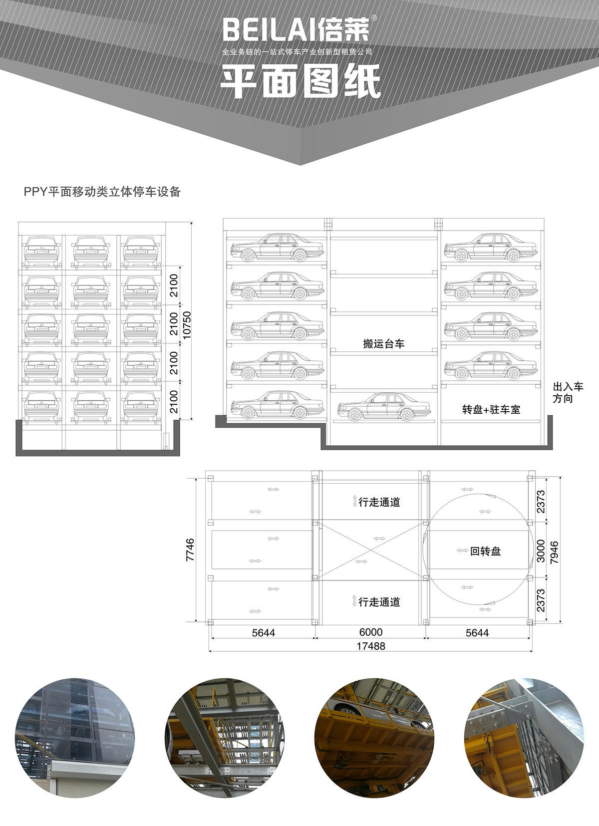 云南平面移动立体停车设备平面图纸.jpg