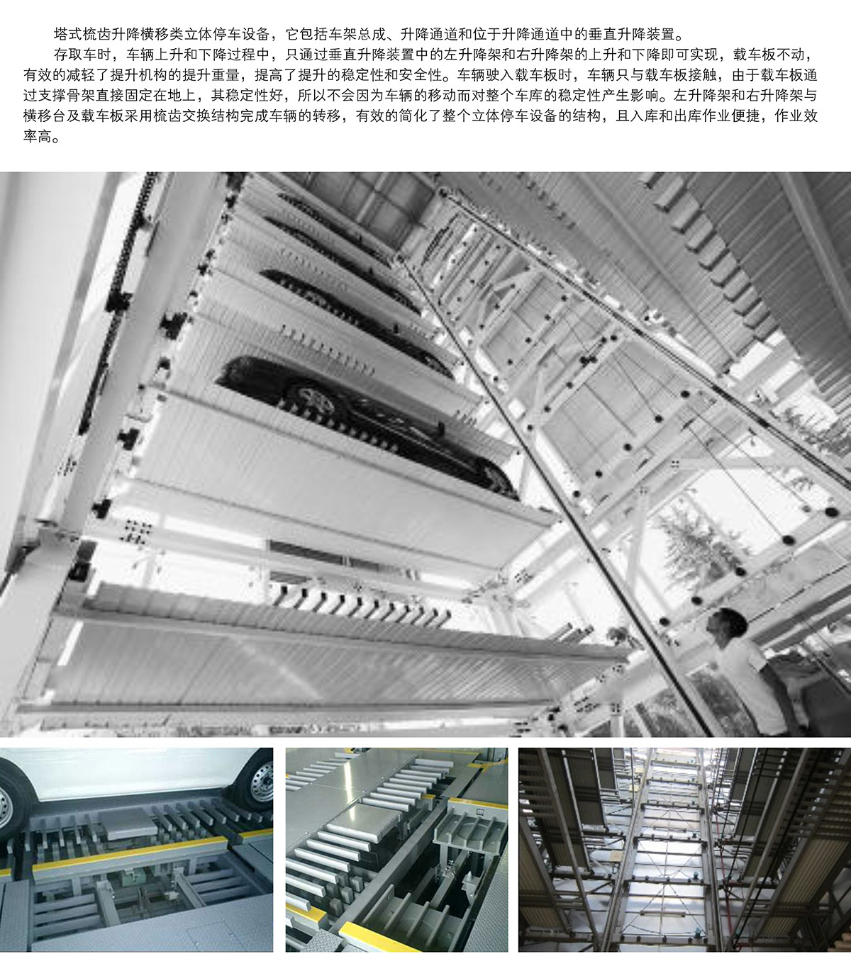 云南PSH梳齿交换升降横移类机械式立体车库设备图片展示.jpg