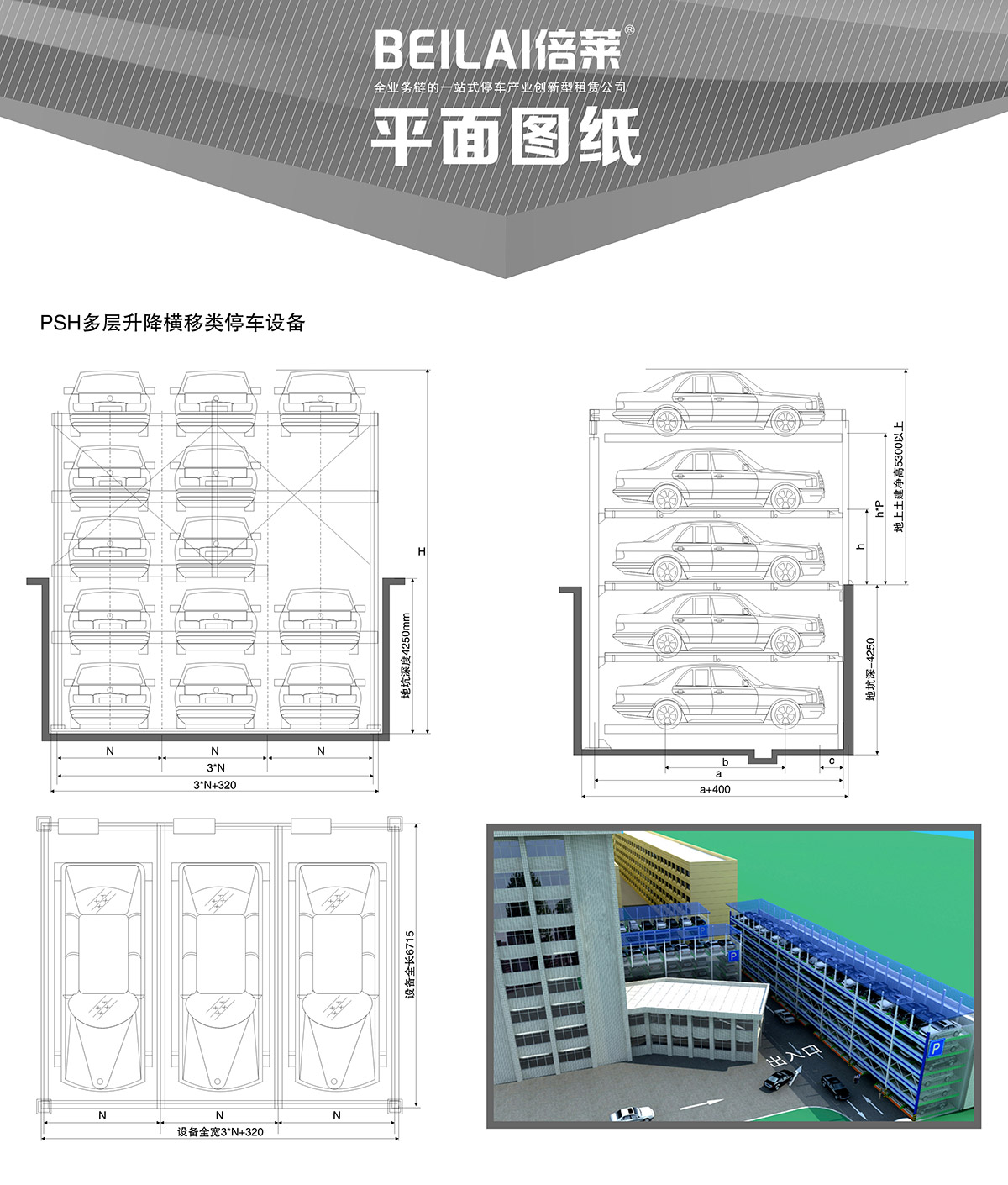 云南PSH多层升降横移类机械式立体车库设备平面图纸.jpg