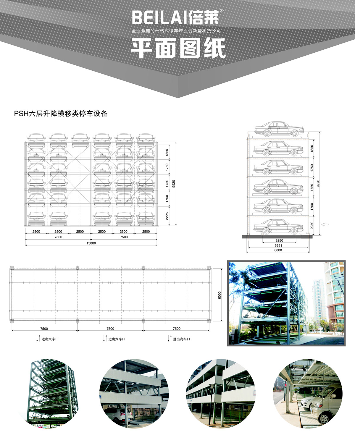 云南PSH6六层升降横移类机械式立体车库设备平面图纸.jpg