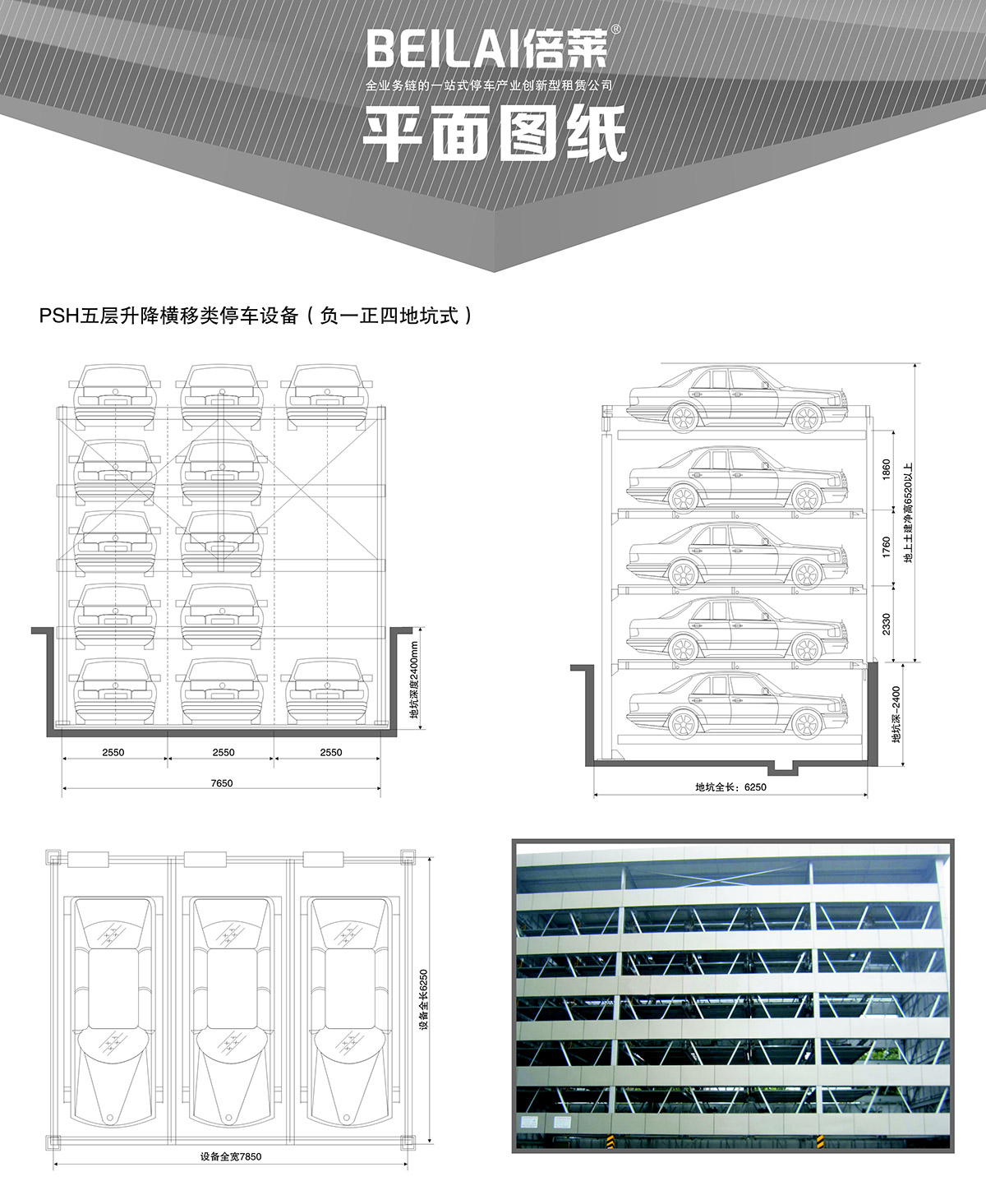 云南负一正四地坑式PSH5D1五层升降横移类机械式立体车库设备平面图纸.jpg