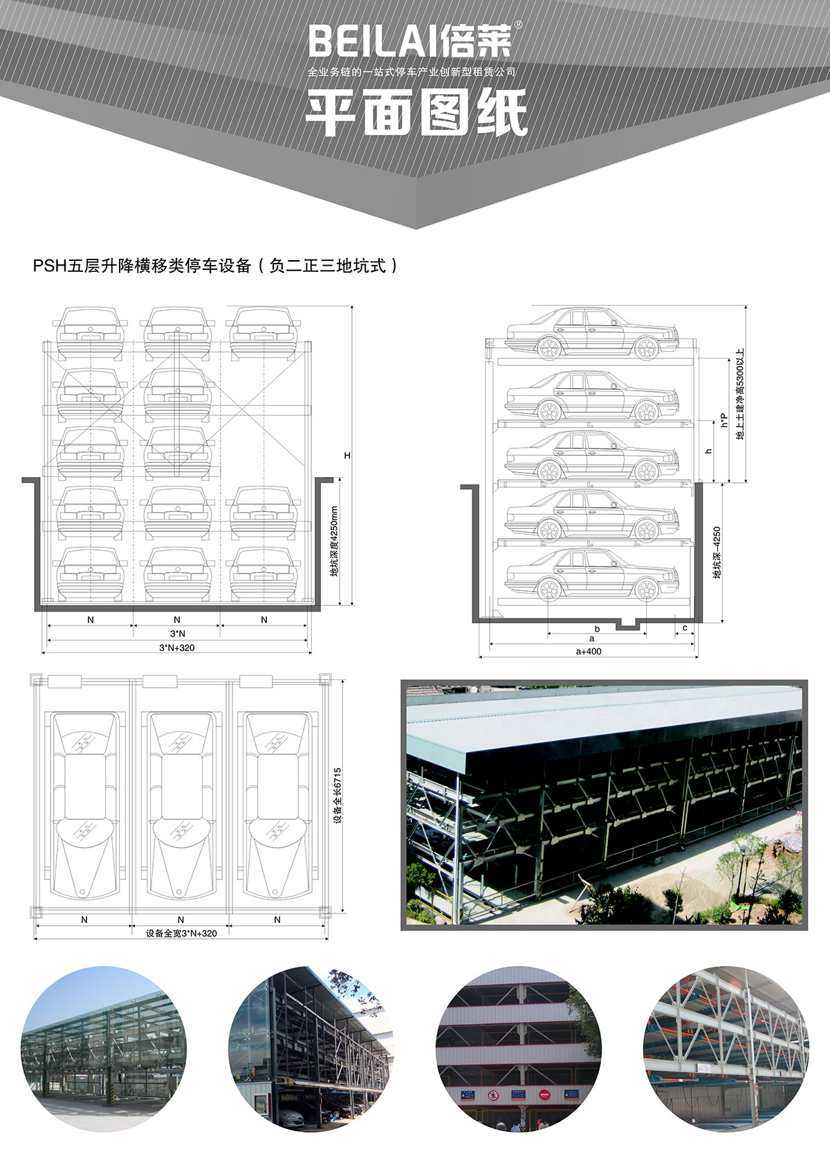 云南负二正三地坑式PSH5D2五层升降横移类机械式立体车库设备平面图纸.jpg