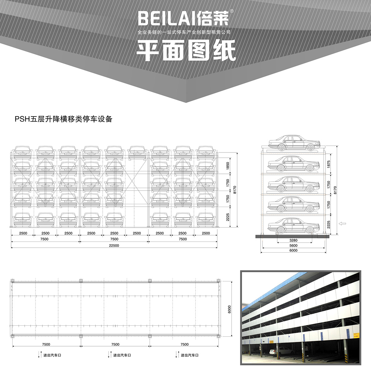 云南PSH5五层升降横移停车设备平面图纸.jpg