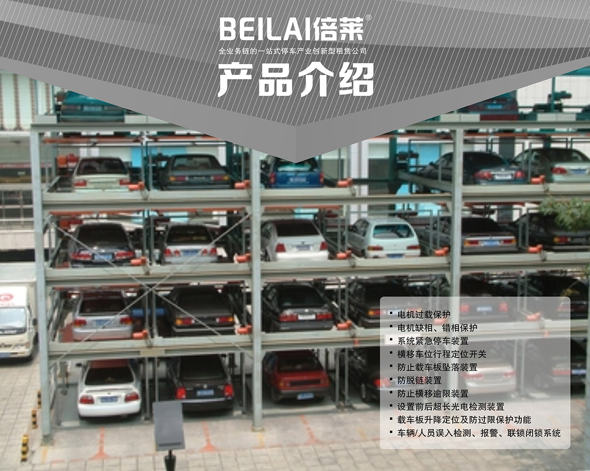 云南PSH5五层升降横移停车设备产品介绍.jpg
