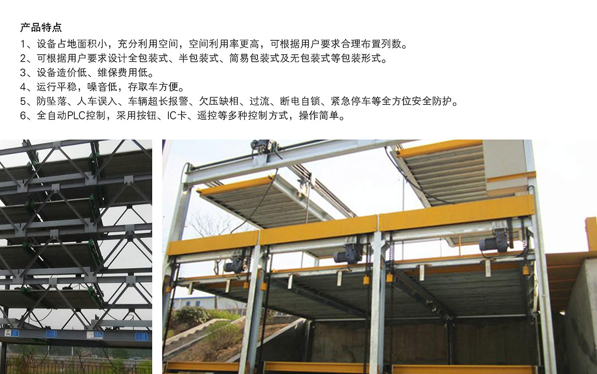 云南PSH5五层升降横移停车设备产品特点.jpg
