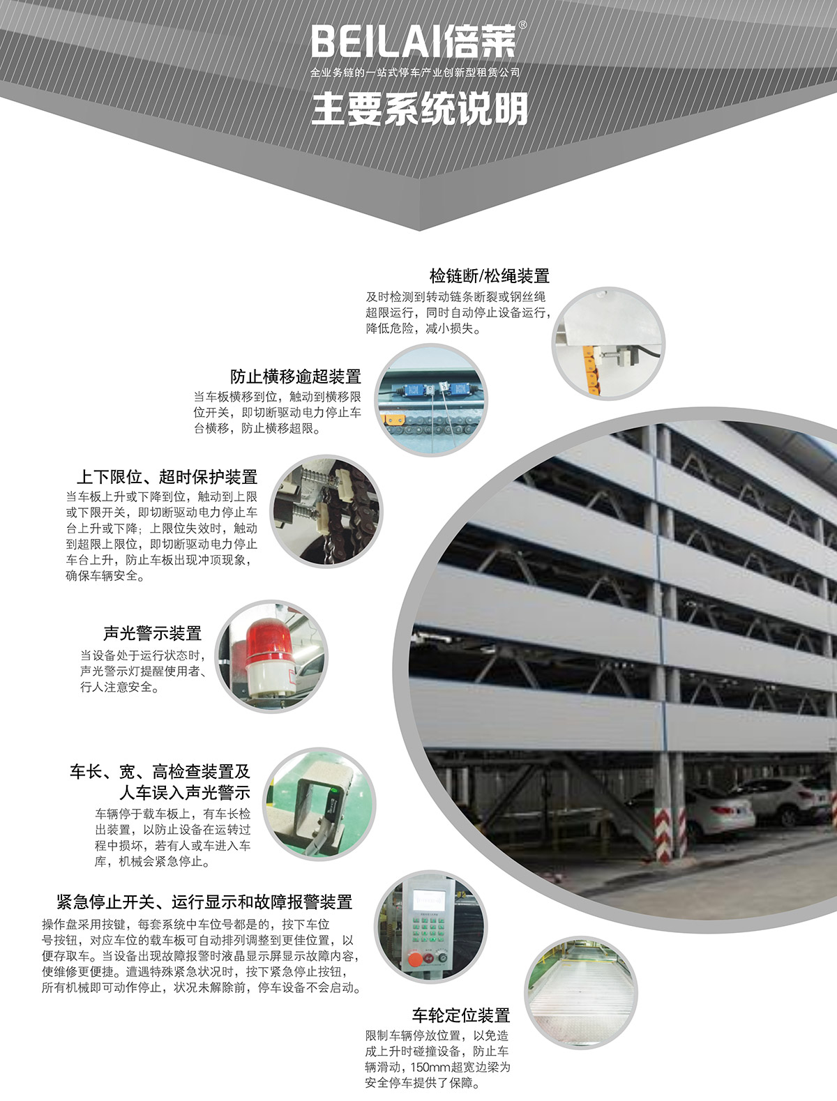 云南PSH5五层升降横移停车设备主要系统说明.jpg