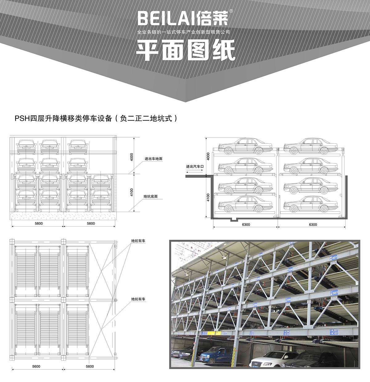 云南负二正二地坑式PSH4D2四层升降横移类机械式立体车库设备平面图纸.jpg