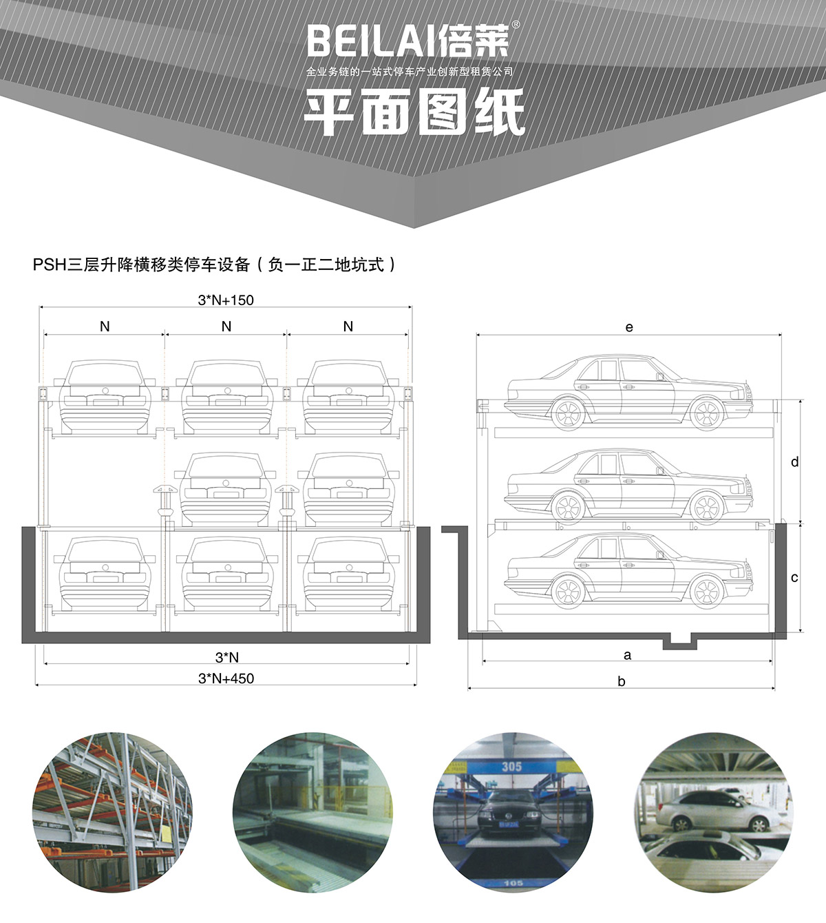 云南负一正二地坑PSH3D1三层升降横移类机械式立体车库设备平面图纸.jpg