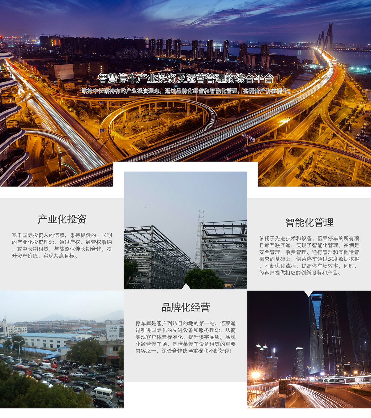 云南智慧停车产业投资及运营管理的综合平台.jpg