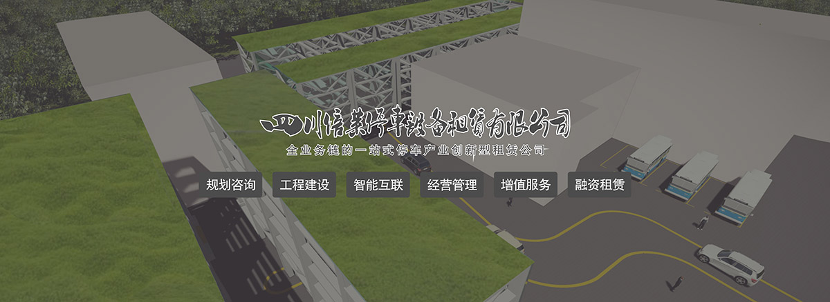 云南停车场规划咨询工程建设智能互联.jpg