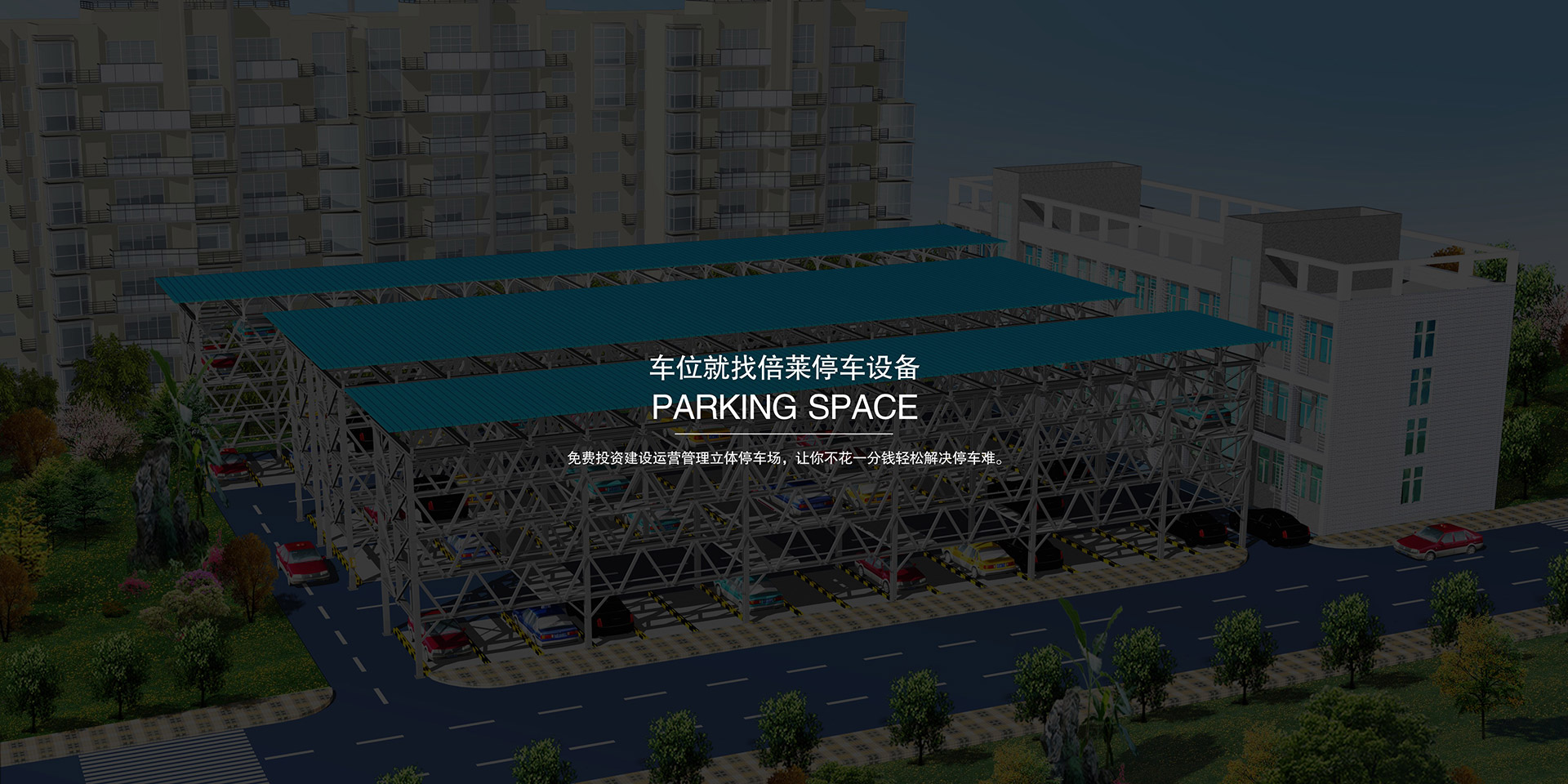 贵州两柱,四柱,俯仰双层停车设备