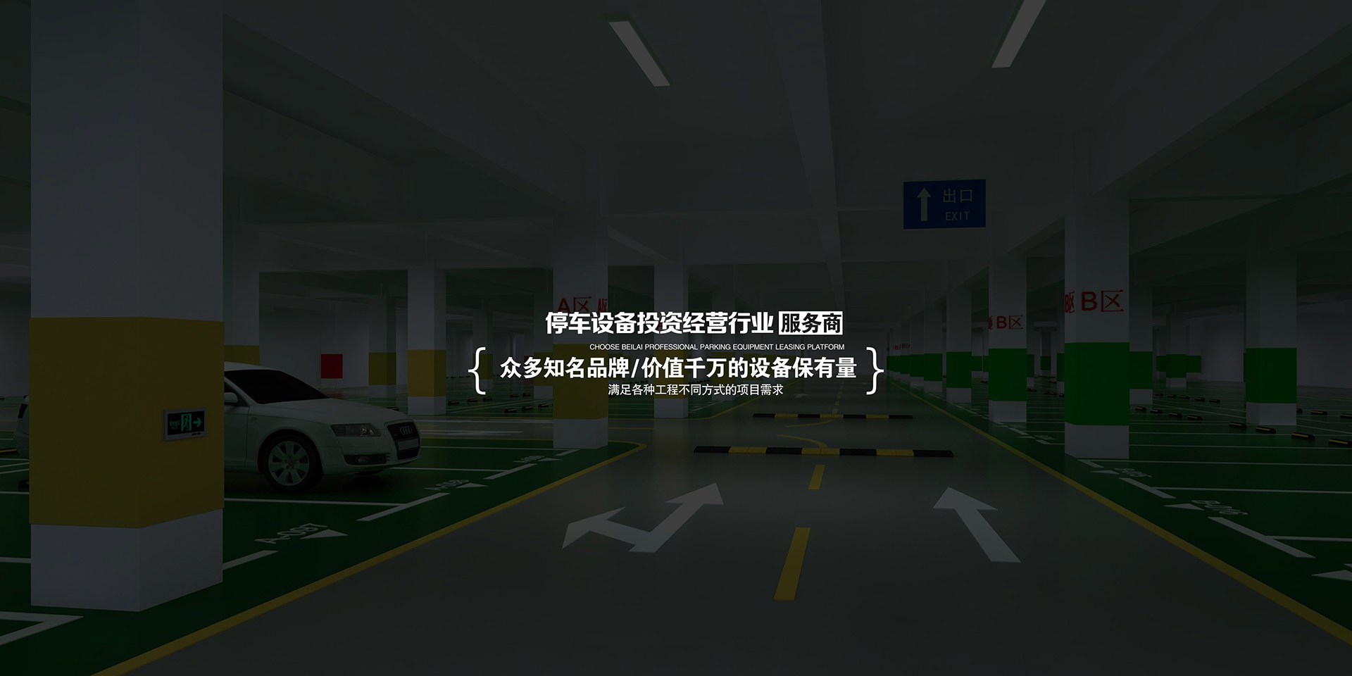 重庆小区别墅停车车库